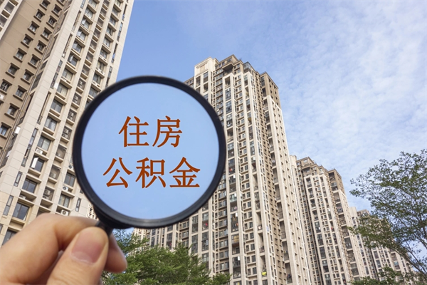 铜陵公积金封存怎么提出来（公积金封存怎么提取出来嘛a）